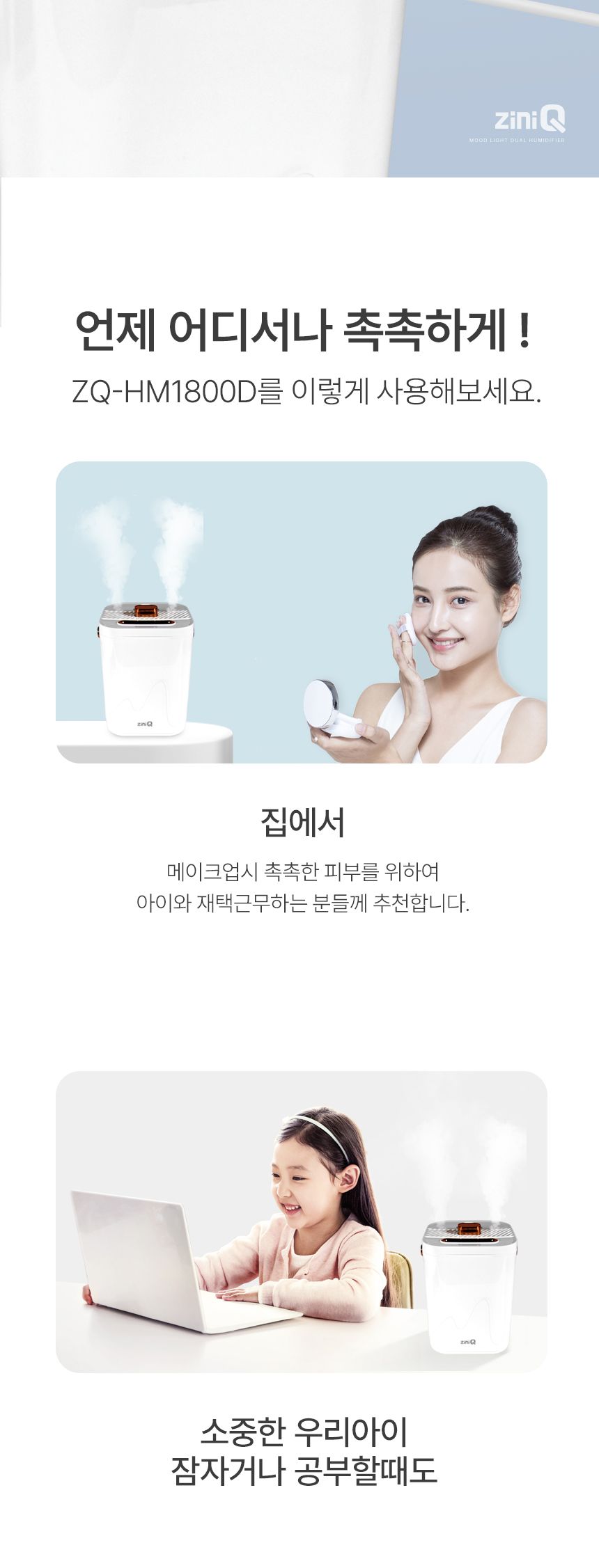 (화이트) 지니큐 대용량 LED 무드등 듀얼 가습기 ZQ-HM1800D/가습기/방가습기/침실가습기/사무실가습기/타