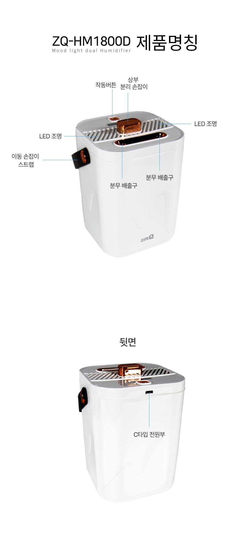 (화이트) 지니큐 대용량 LED 무드등 듀얼 가습기 ZQ-HM1800D/가습기/방가습기/침실가습기/사무실가습기/타