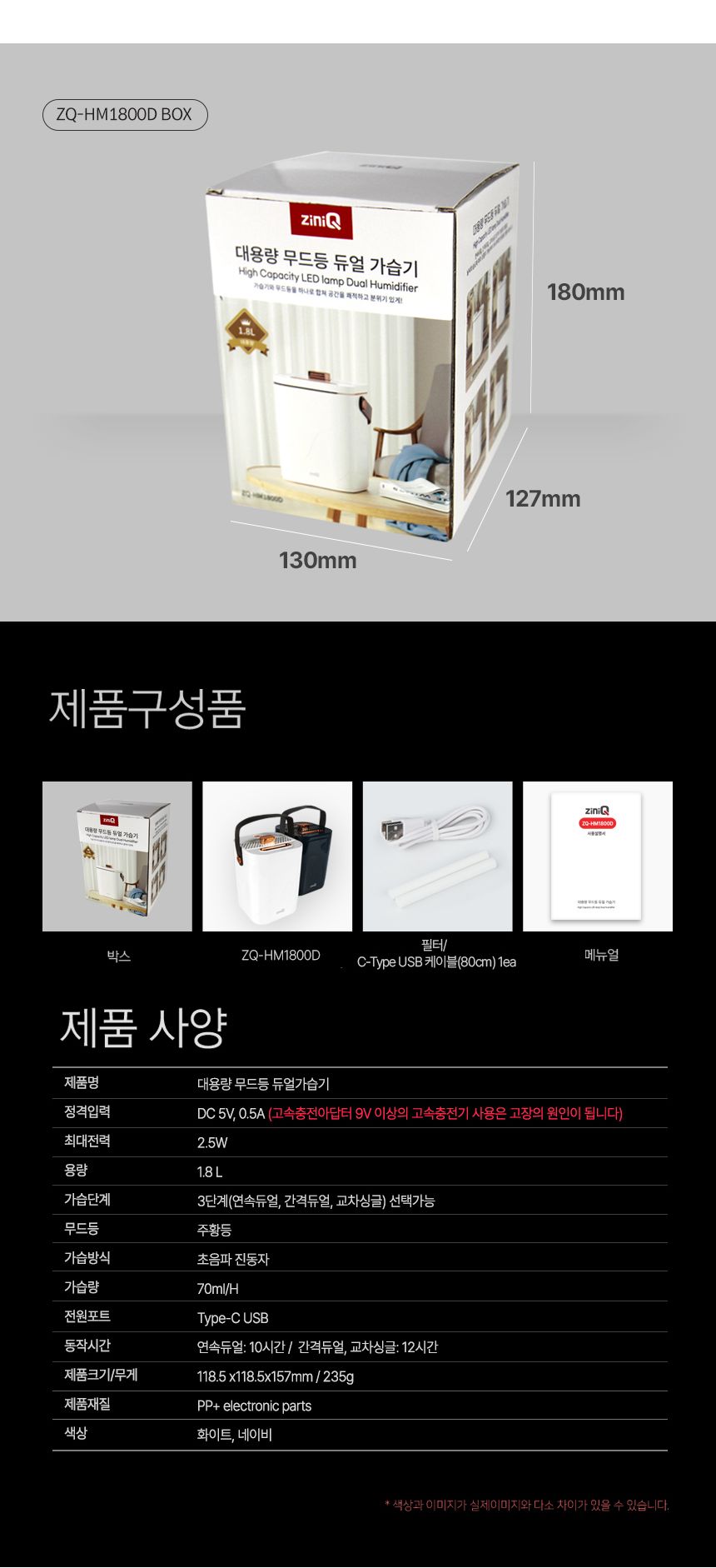 (화이트) 지니큐 대용량 LED 무드등 듀얼 가습기 ZQ-HM1800D/가습기/방가습기/침실가습기/사무실가습기/타