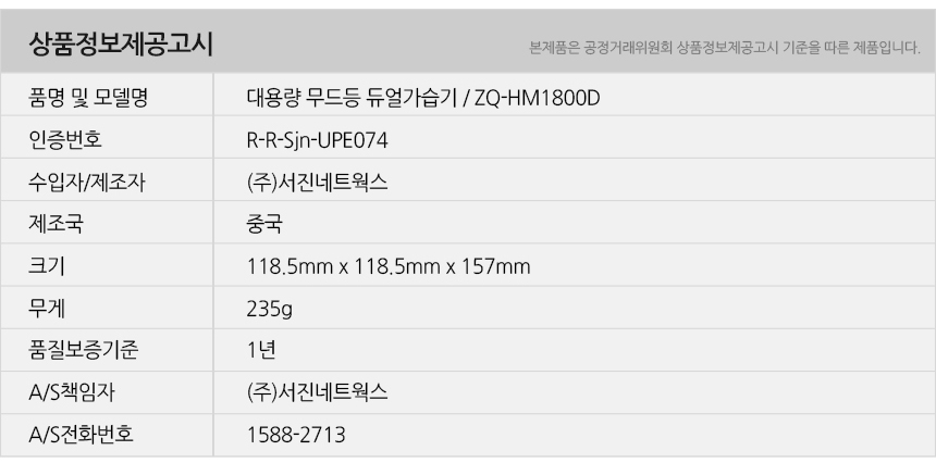 (화이트) 지니큐 대용량 LED 무드등 듀얼 가습기 ZQ-HM1800D/가습기/방가습기/침실가습기/사무실가습기/타