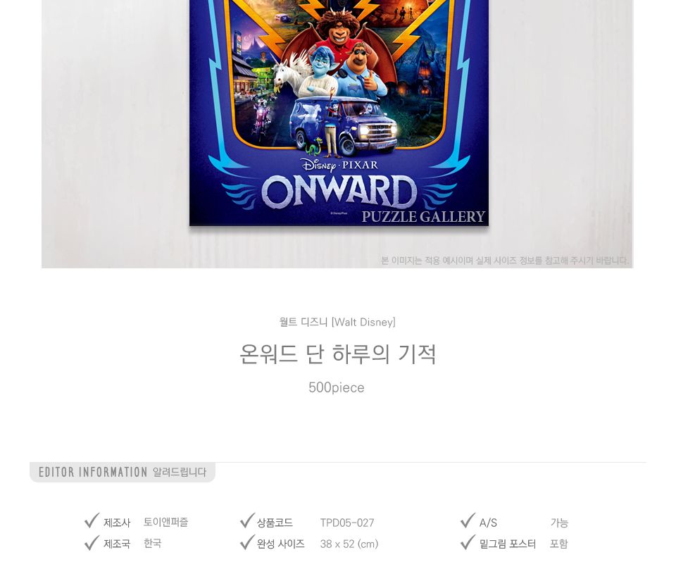 500피스 온워드 단 하루의 기적 TPD05-027/캐릭터퍼즐/애니메이션퍼즐/만화퍼즐/퍼즐/퍼즐액자/직소퍼즐/종