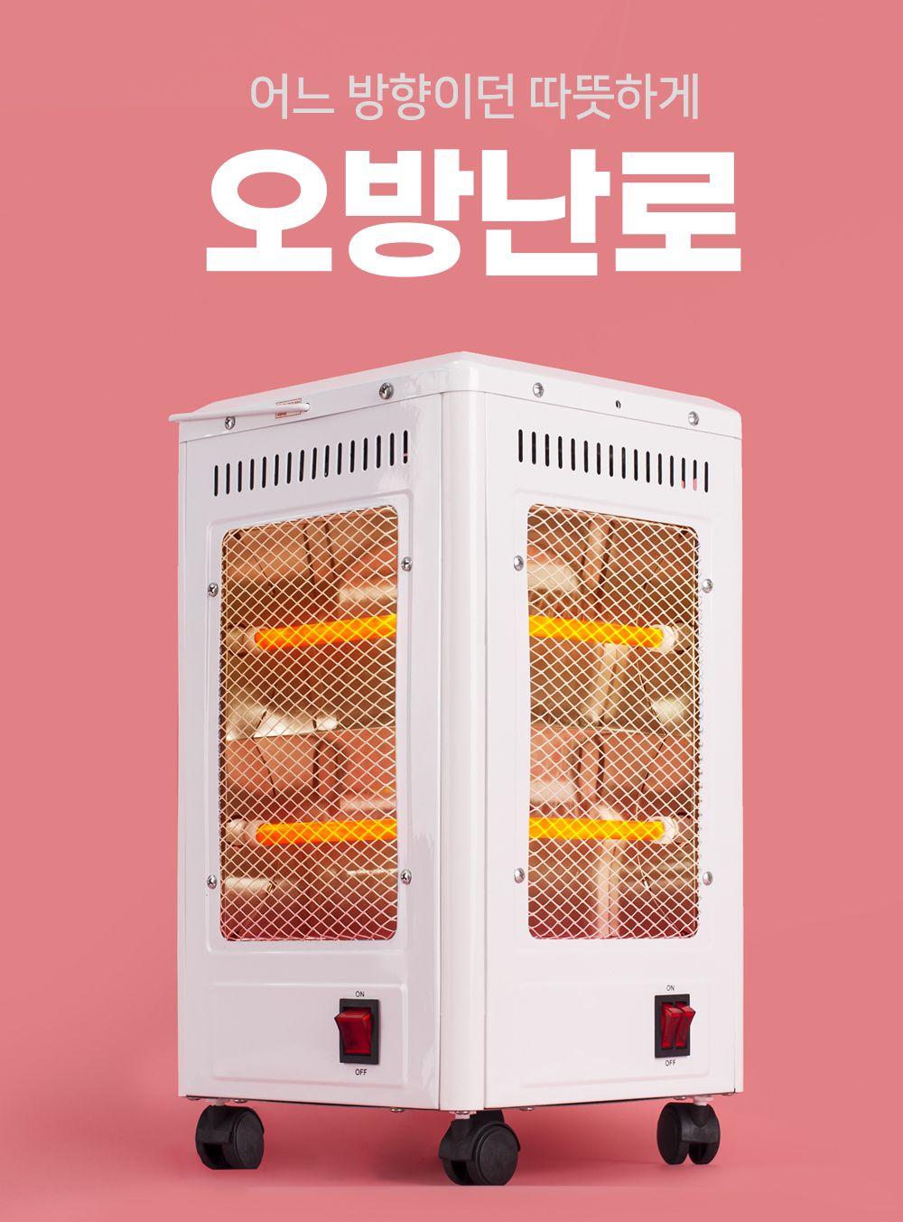 오면난로(화이트+블랙) DWH-N555R/오방히터/5방히터/히터/가정용히터/사무실히터/난방기기/난방기구/온열기