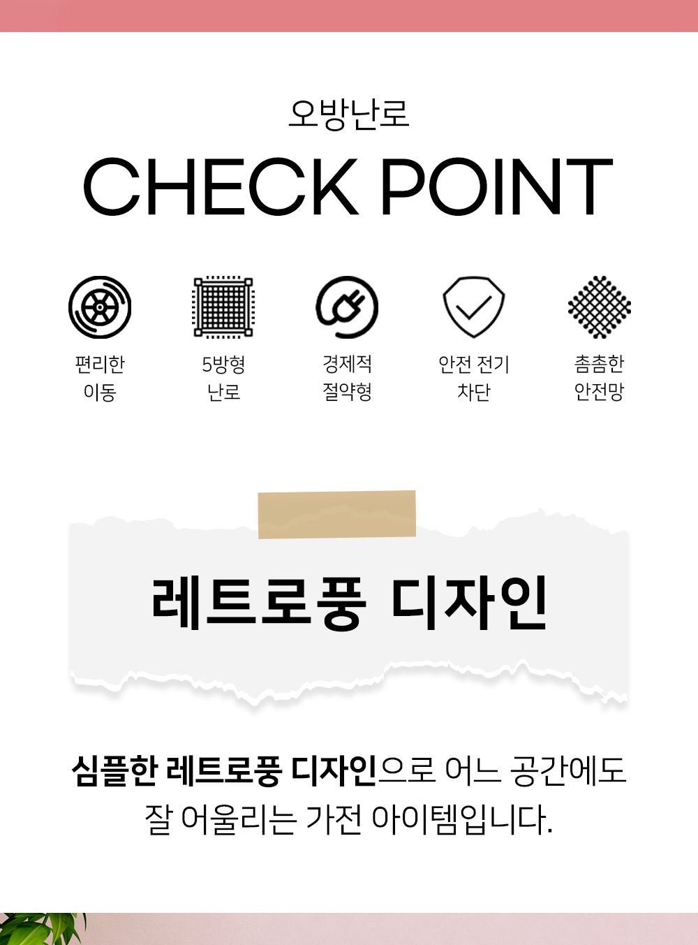 오면난로(화이트+블랙) DWH-N555R/오방히터/5방히터/히터/가정용히터/사무실히터/난방기기/난방기구/온열기