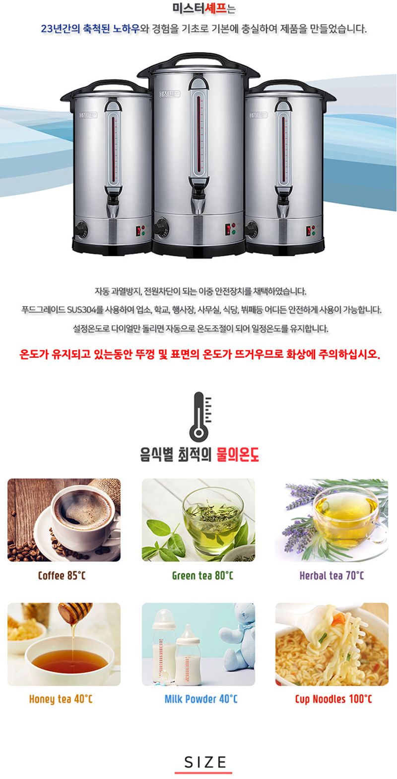 미스터쉐프 자동물끓이기6호 전기물통/전기물통/전기물병/업소전기물통/업소용전기물통/행사장물통/대용량
