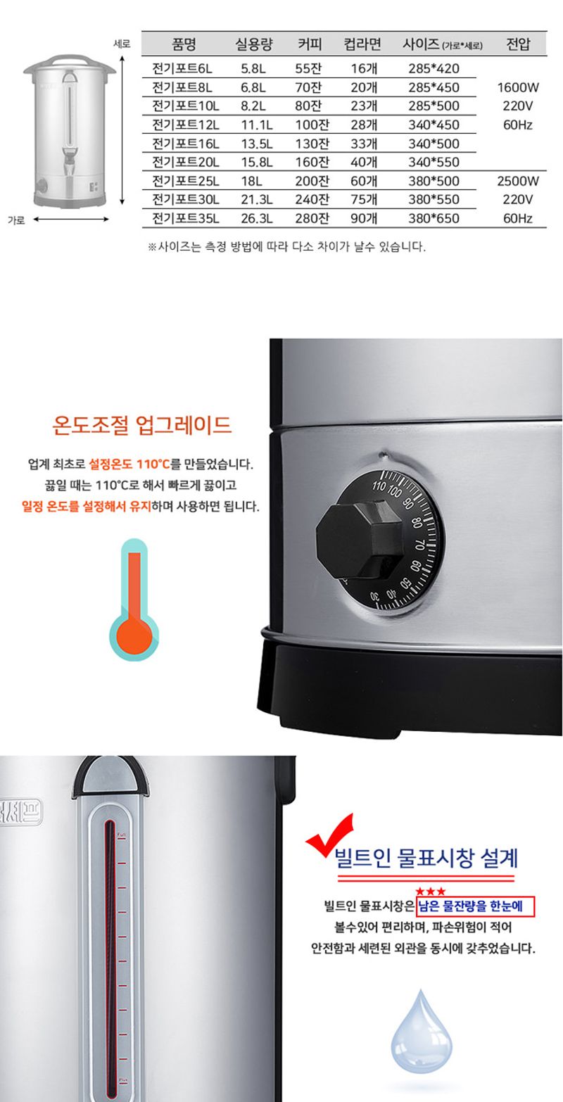 미스터쉐프 자동물끓이기6호 전기물통/전기물통/전기물병/업소전기물통/업소용전기물통/행사장물통/대용량