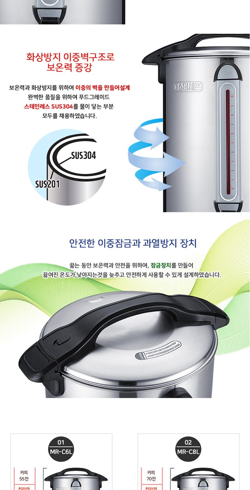 미스터쉐프 자동물끓이기6호 전기물통/전기물통/전기물병/업소전기물통/업소용전기물통/행사장물통/대용량