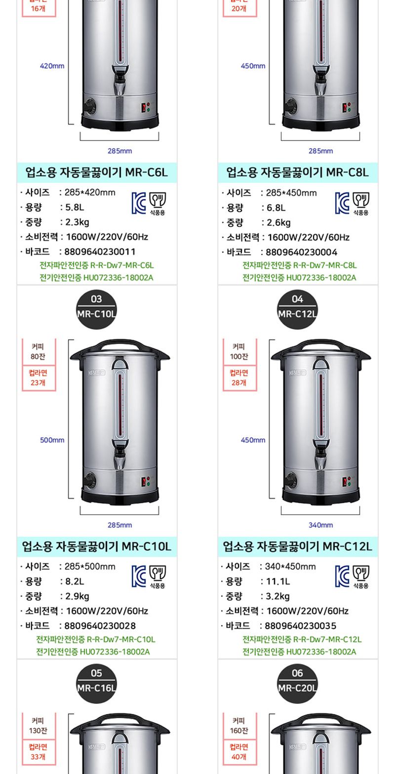 미스터쉐프 자동물끓이기6호 전기물통/전기물통/전기물병/업소전기물통/업소용전기물통/행사장물통/대용량