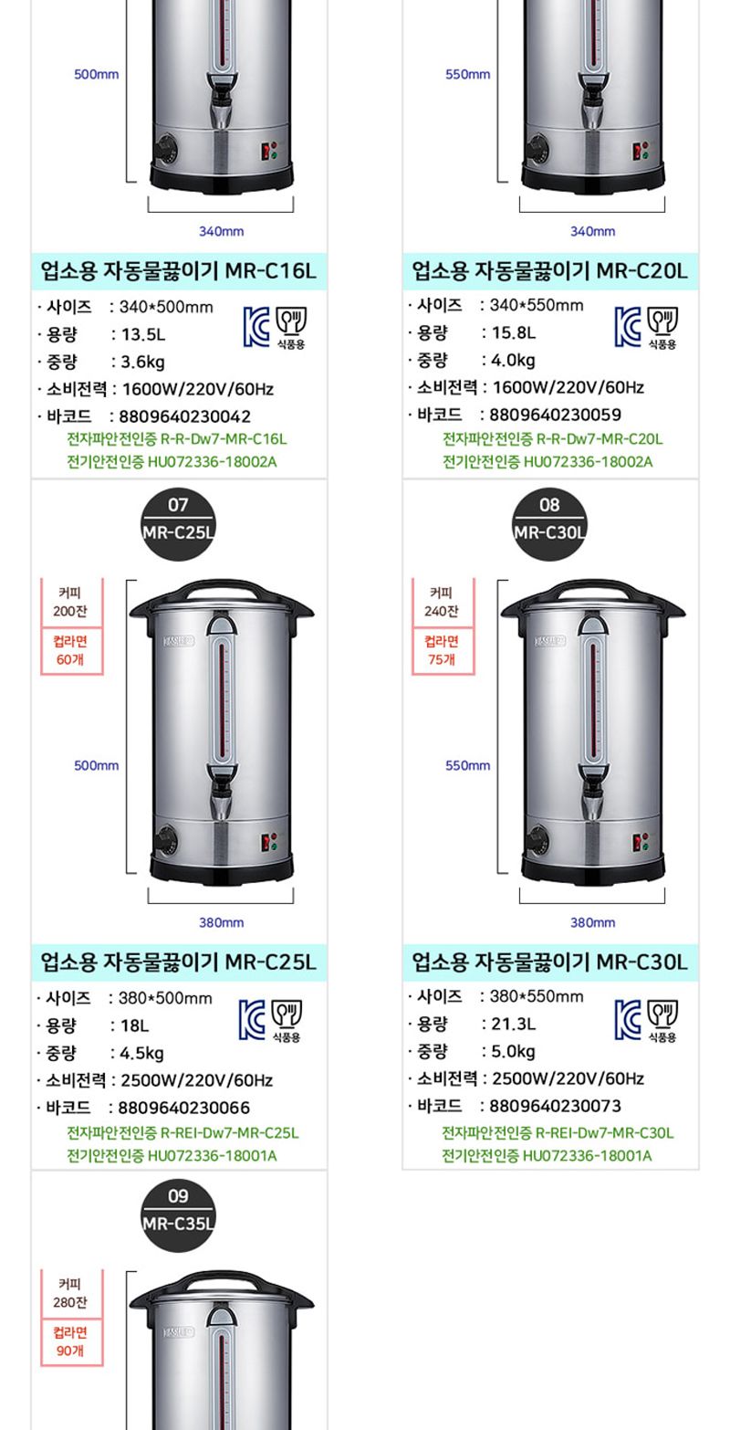 미스터쉐프 자동물끓이기6호 전기물통/전기물통/전기물병/업소전기물통/업소용전기물통/행사장물통/대용량
