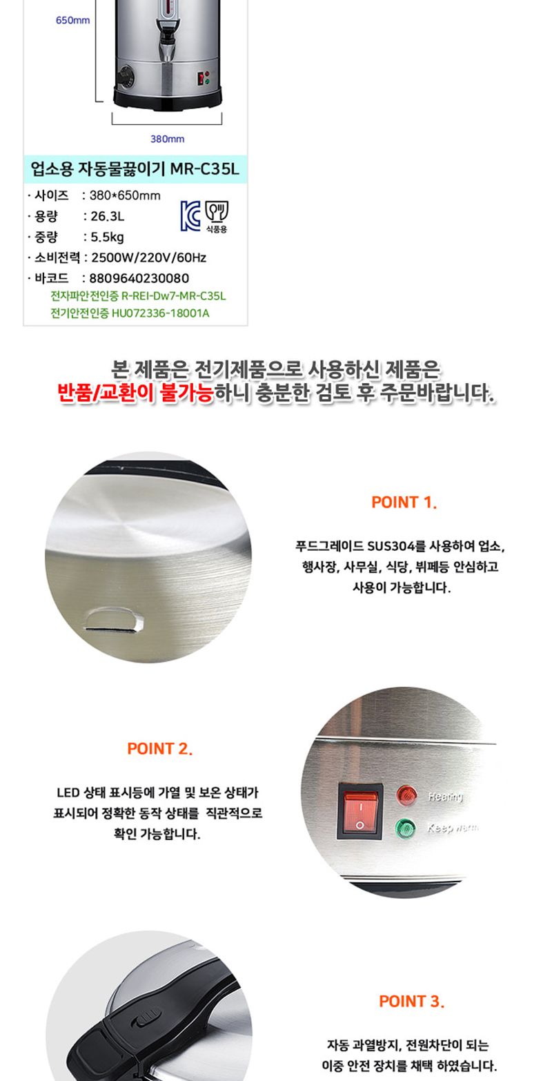 미스터쉐프 자동물끓이기6호 전기물통/전기물통/전기물병/업소전기물통/업소용전기물통/행사장물통/대용량