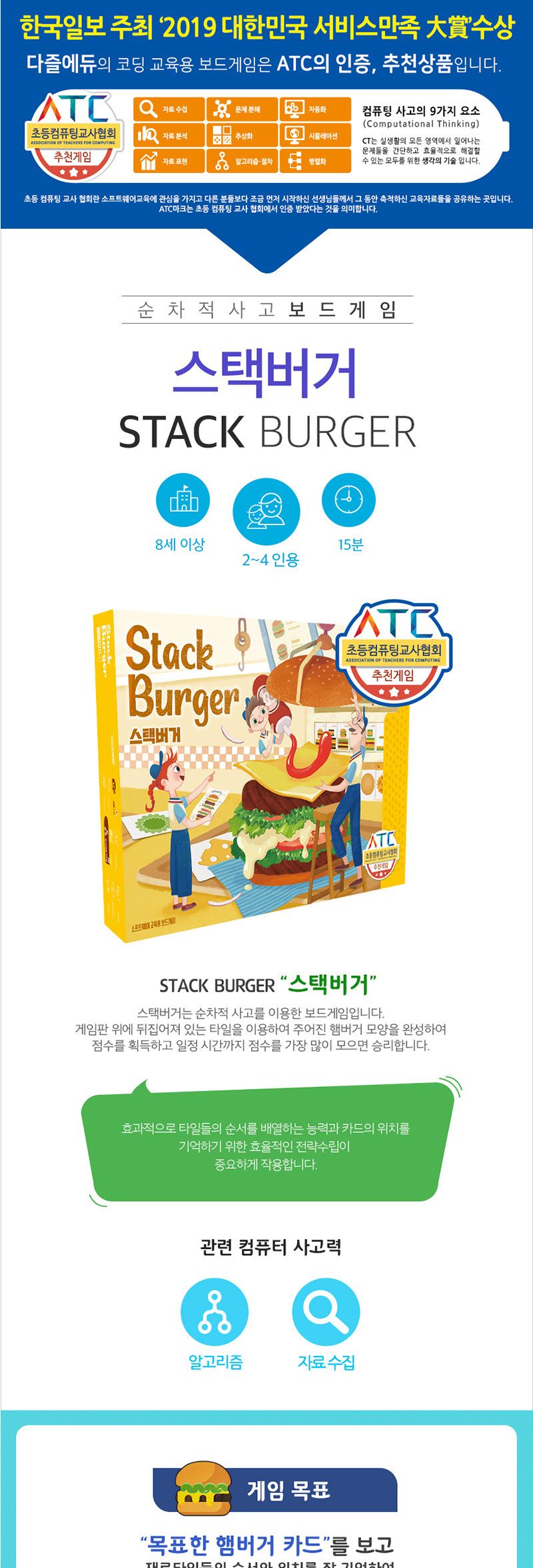 엠투월드 스택버거 초등 코딩 보드게임/게임/보드게임/어린이선물/코딩선물/엠투월드/스택버거/초등코딩/코