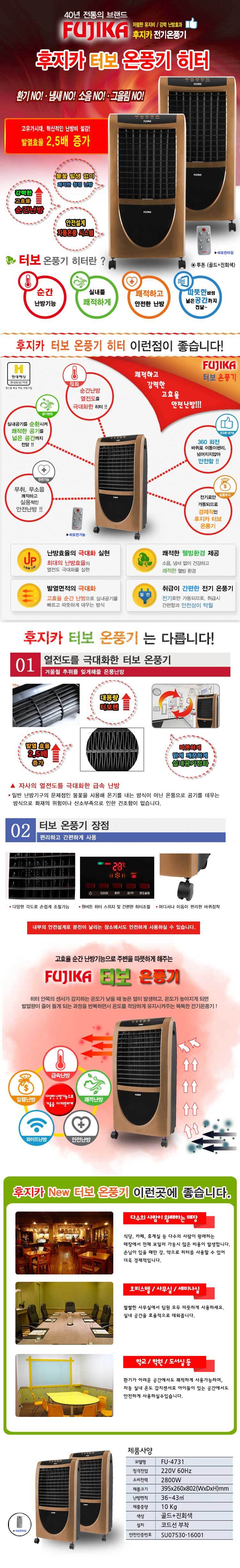 (HV21 FU-4731 13평형 골드) 춥다고 발만 동동 구르는 사무실 직원을 위한 온풍기/온풍기/전기온풍기/스마