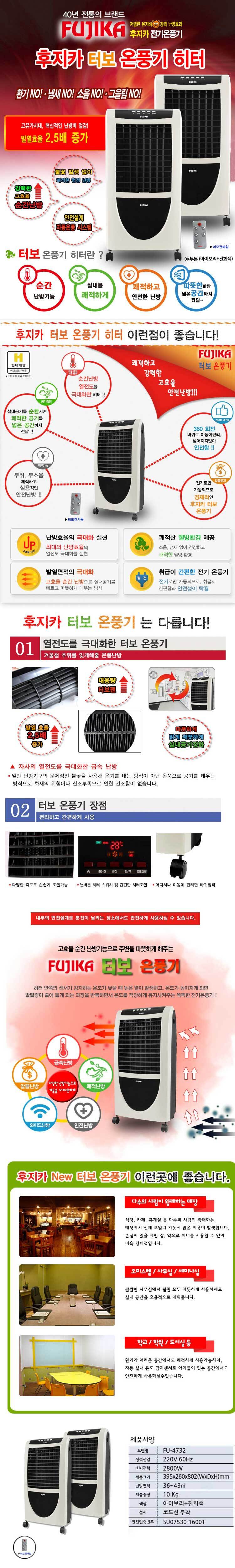 (HV21 FU-4732 13평형 아이보리) 추운겨울에 고생하는 사무실 직원을 위한 겨울 온풍기/온풍기/전기온풍기/