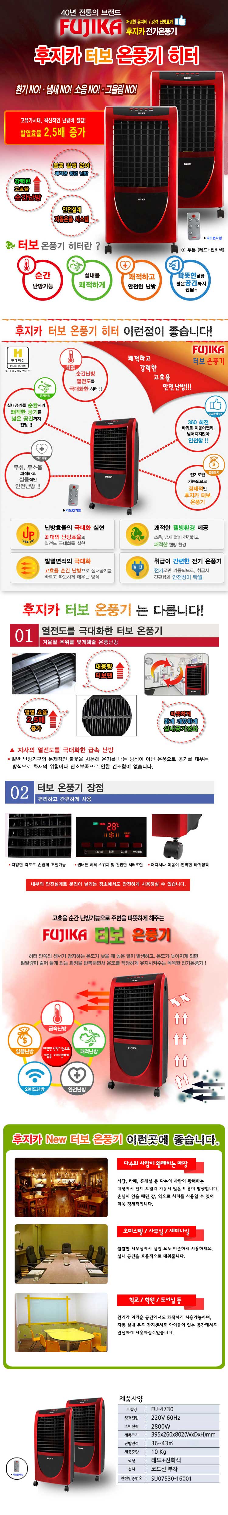 (HV21 FU-4730 13평형 레드) 카페 매장에서 편리하고 간편하게 사용 가능한 온풍기/온풍기/전기온풍기/스마