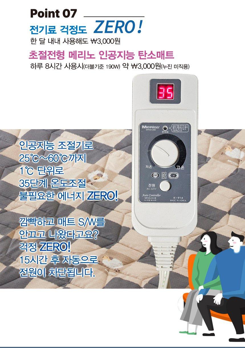 (HM270 슈퍼싱글그레이) 메리노 카본 탄소매트 전기장판 커버분리 슈퍼싱글/싱글매트/싱글전기매트/싱글온