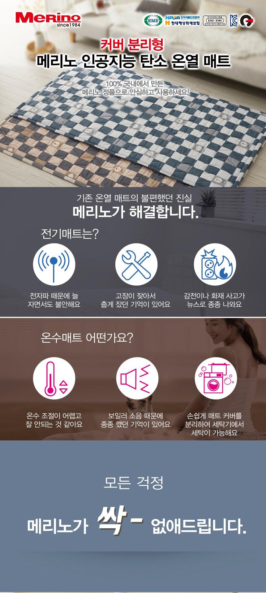 (HM-370_퀸_그레이) 메리노 카본 탄소매트 전기장판 커버분리 퀸/탄소매트/전기매트/카본매트/온열매트/전