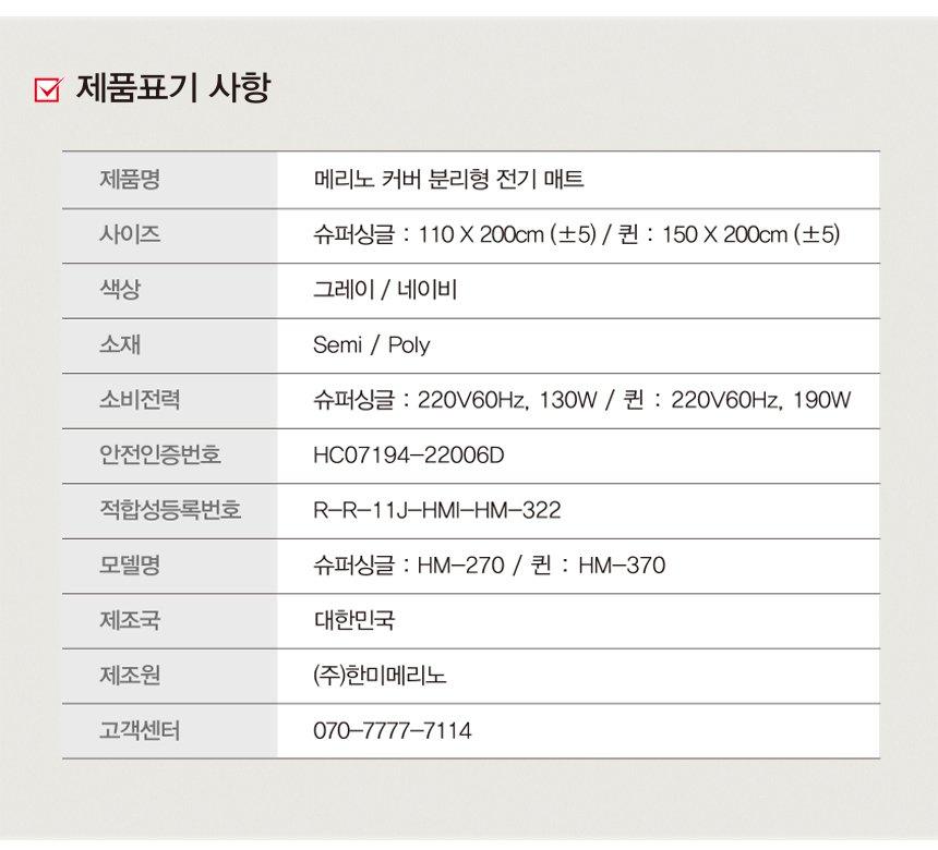 (HM-370_퀸_그레이) 메리노 카본 탄소매트 전기장판 커버분리 퀸/탄소매트/전기매트/카본매트/온열매트/전