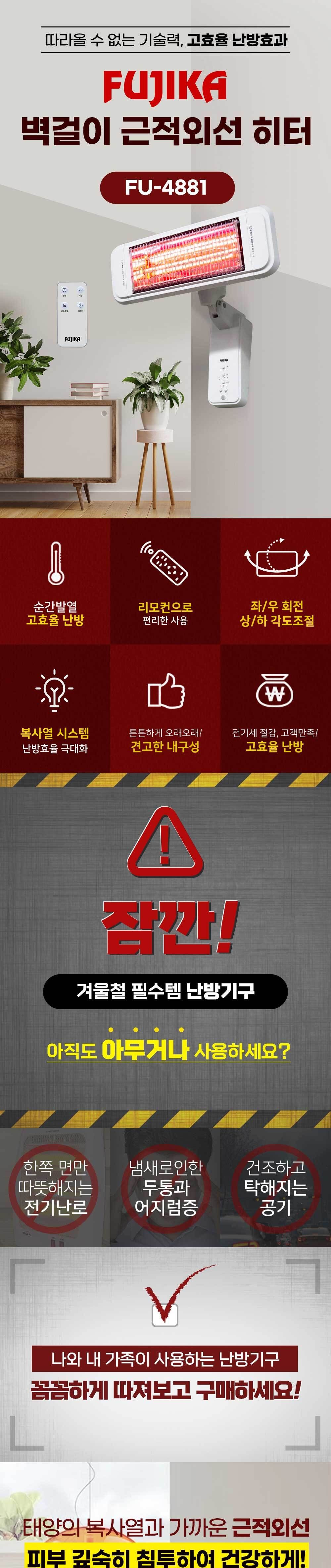 (HV21 FU-4881 아이보리) 공간 활용이 용이한 근적외선 벽걸이 히터 X 2개입/벽걸이히터/선풍기히터/히터/