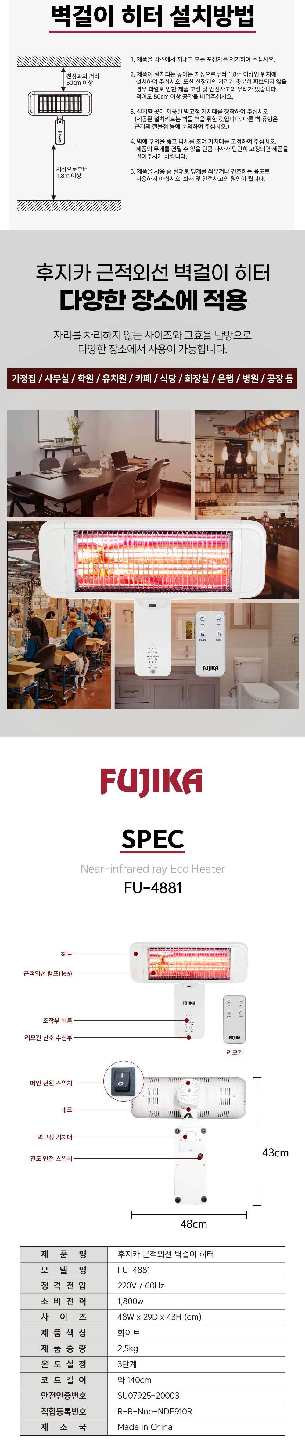 (HV21 FU-4881 아이보리) 공간 활용이 용이한 근적외선 벽걸이 히터 X 2개입/벽걸이히터/선풍기히터/히터/