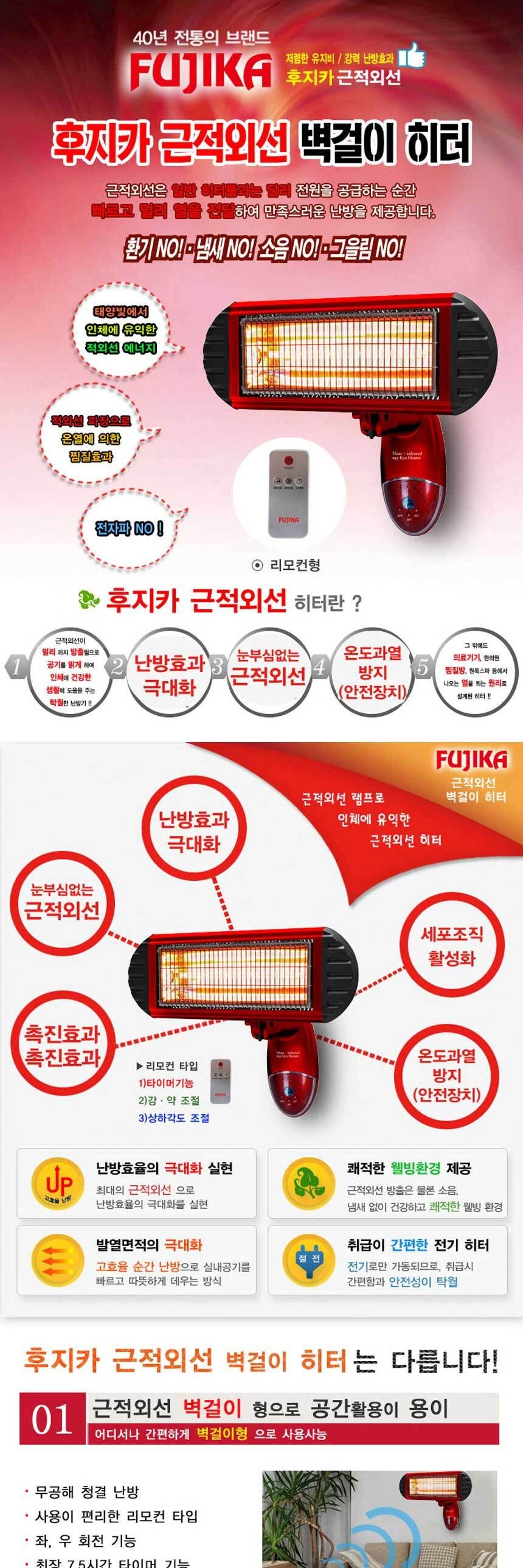 (HV21 벽걸이 R FU-4880) 벽에 걸어 사용하는 식당 카페 음식점 근적외선 히터/벽걸이히터/선풍기히터/히터