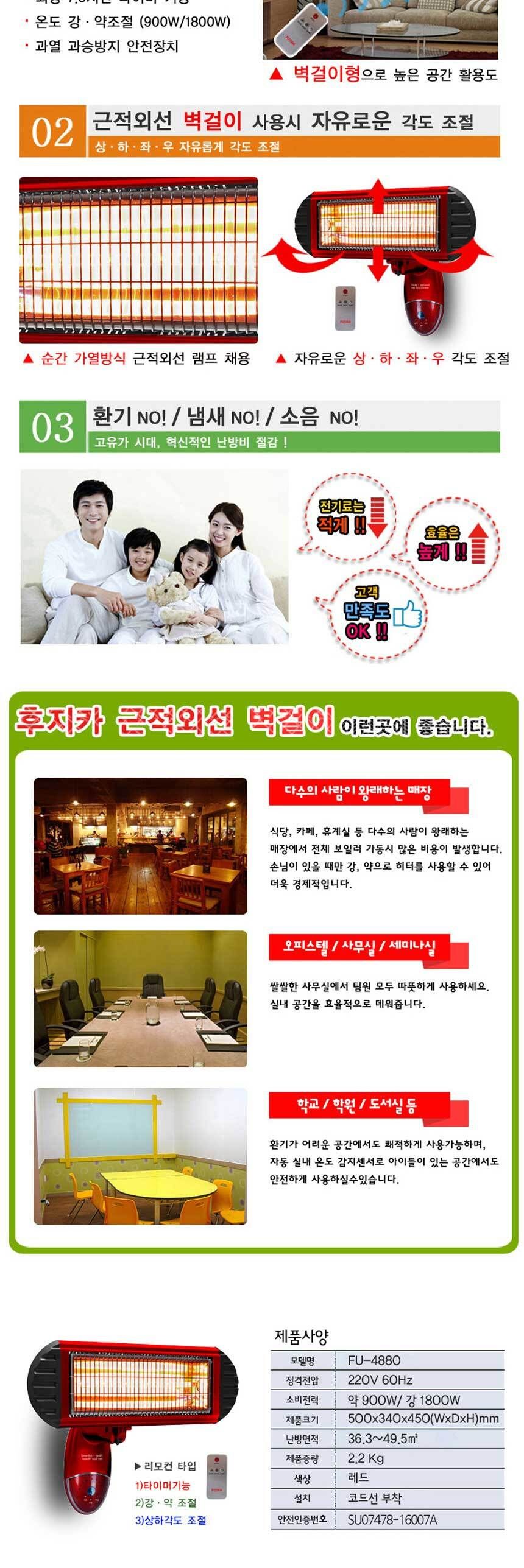 (HV21 벽걸이 R FU-4880) 벽에 걸어 사용하는 식당 카페 음식점 근적외선 히터/벽걸이히터/선풍기히터/히터