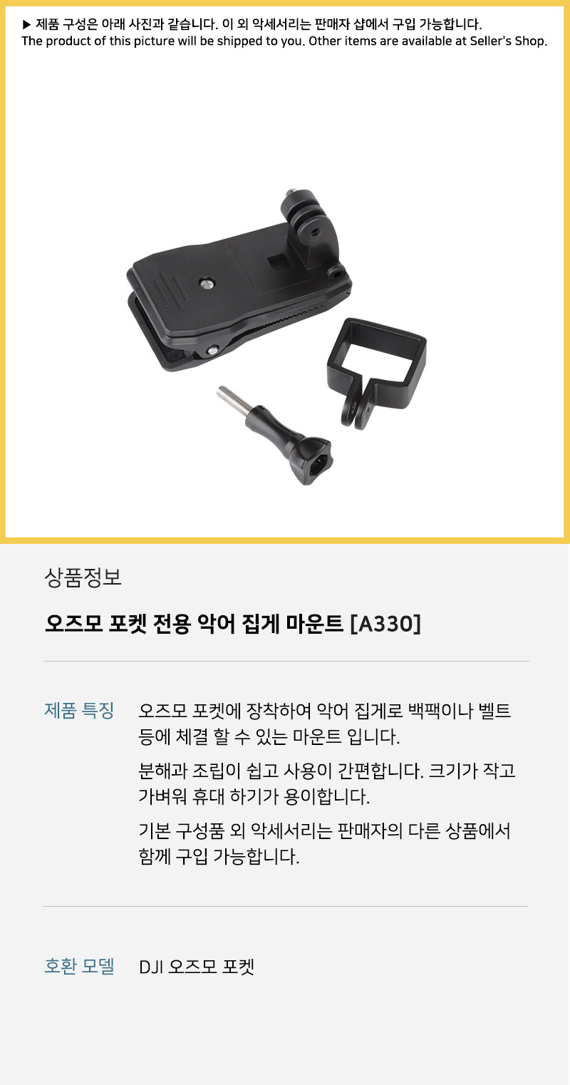 오즈모 포켓 집게 마운트 배낭 어깨끈 회전 클램프/오즈모집게/오즈모마운트집게/액션캠집게/액션캠마운트/