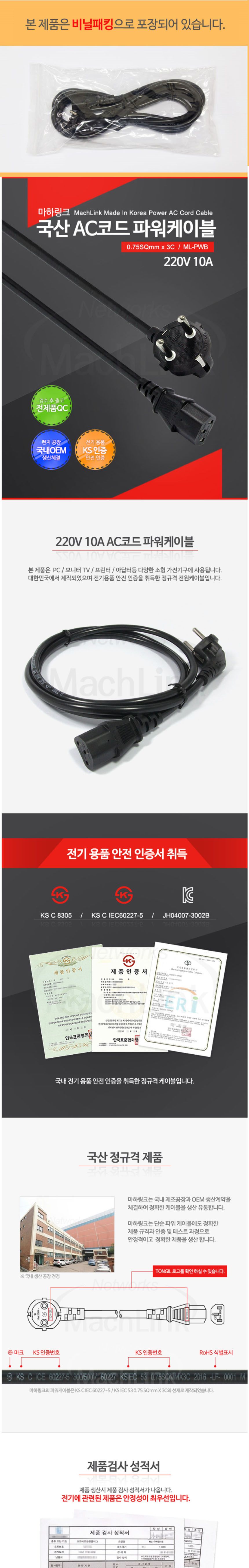 파워케이블 AC코드10A 220V 케이블 3M 개별포장/AC코드/10A/220V/제작케이블/파워케이블/케이블/서버/전원