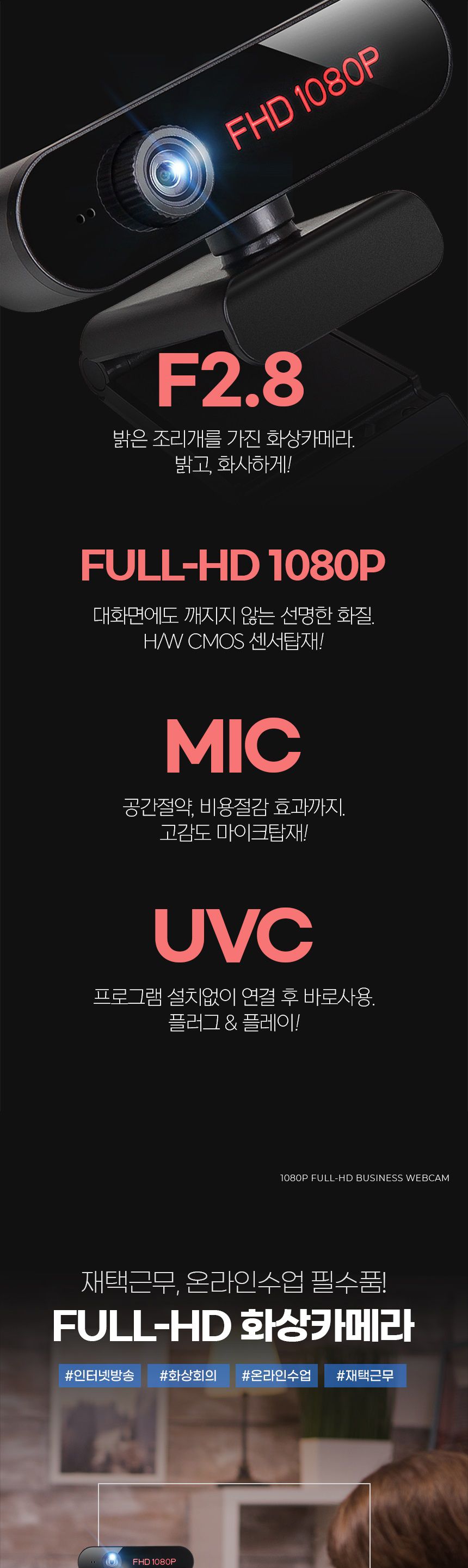 FHD 웹캠 PC카메라 웹카메라 원격회의 수업 PWC960/웹캠/PC캠/PC카메라/웹카메라/화상수업/인터넷강의/온라