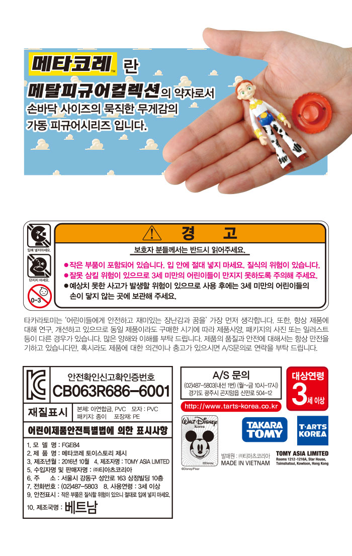 미니 메탈 피규어 모형 장난감 토이스토리 제시/피규어/포켓몬피규어/원피스피규어/동물피규어/롤피규어/드