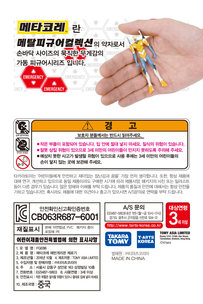 미니 메탈 피규어 모형 장난감 에반게리온 제로기/피규어/포켓몬피규어/원피스피규어/동물피규어/롤피규어/