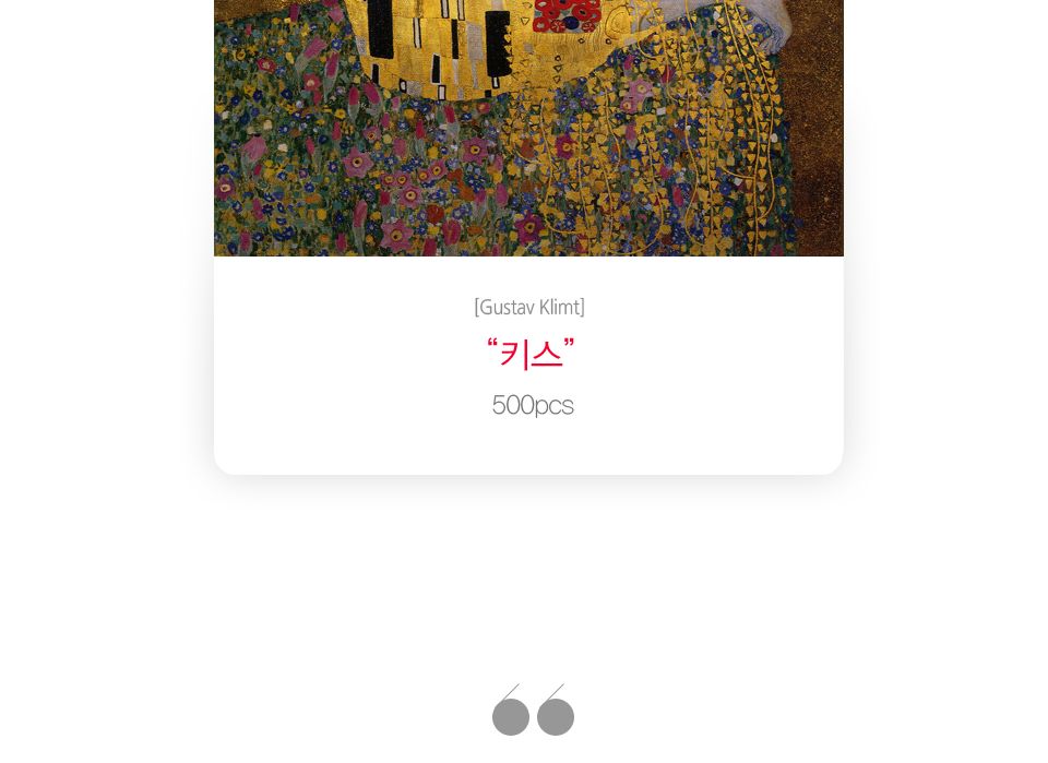 500피스퍼즐 클림트 키스 앤틱골드 액자세트/명화퍼즐/명화액자/퍼즐/직소퍼즐/퍼즐세트/액자퍼즐/퍼즐액자