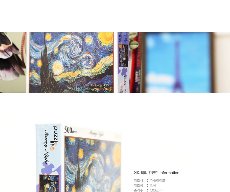 500피스퍼즐 별이 빛나는 밤에 앤틱실버 액자세트/명화퍼즐/명화액자/퍼즐/직소퍼즐/퍼즐세트/액자퍼즐/퍼