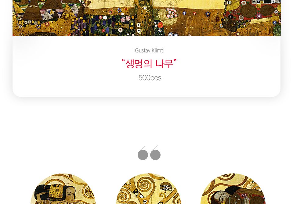 500피스퍼즐 생명의 나무 앤틱실버 액자세트/명화퍼즐/명화액자/퍼즐/직소퍼즐/퍼즐세트/액자퍼즐/퍼즐액자