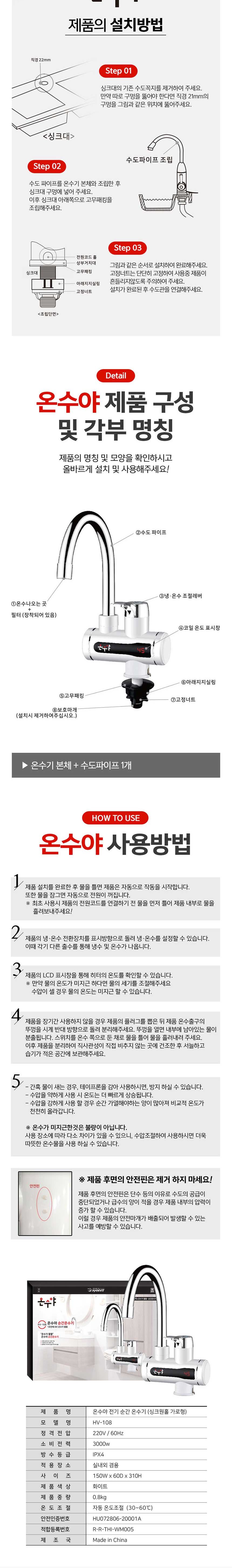 (가로 HV-108 업그레이된제품) 예열 없이 바로 사용하는 가로형 원홀 온수기 X 2개입/온수기/국산온수기/순