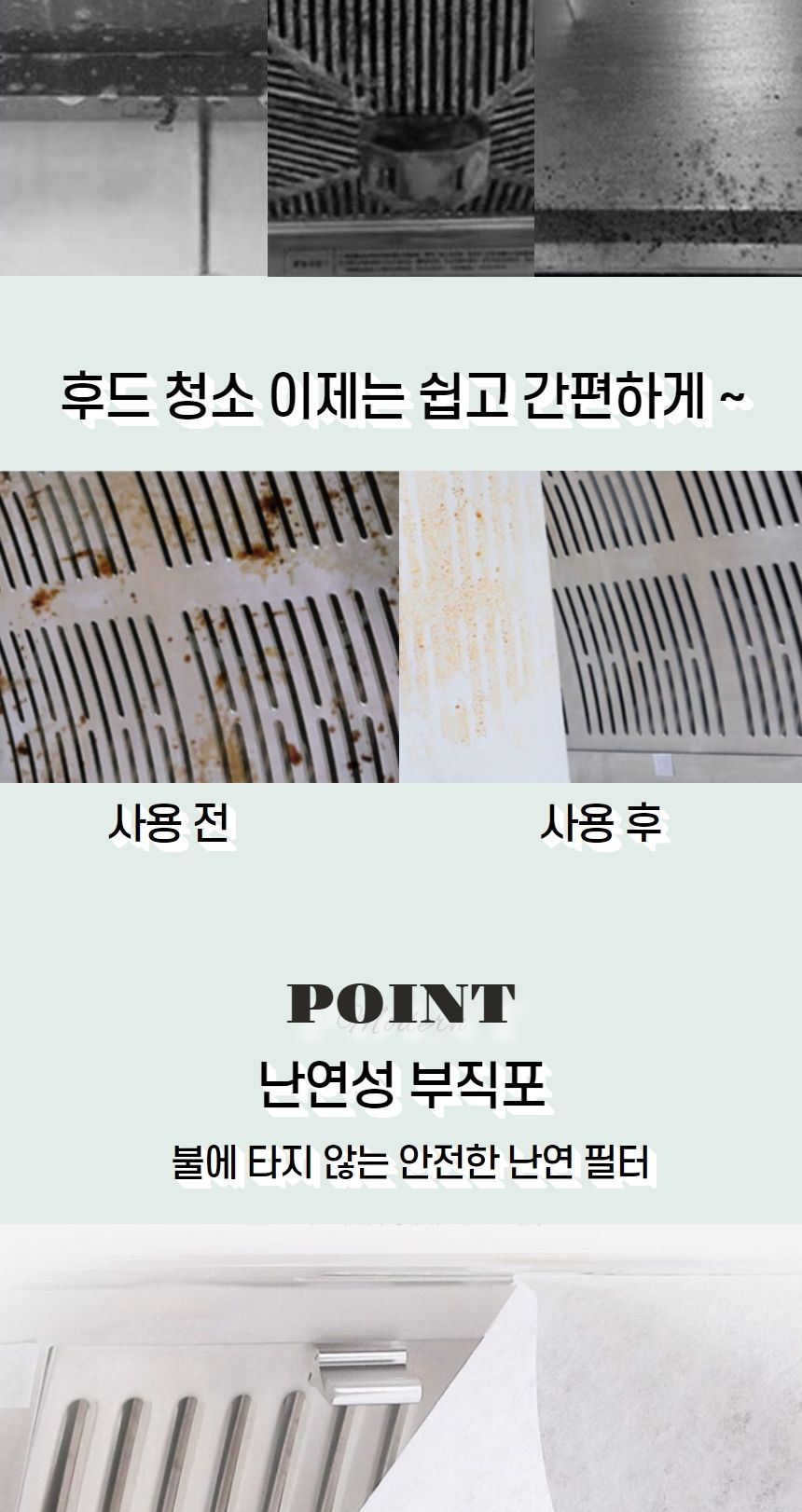 대용량 주방 후드커버 필터 기름때 자석 찍찍이 포함 렌지필터 렌지후드필터 주방후드필터 주방후드교체 렌지후드교체 주방후드청소 가스레인지후드청소 부직포 가스렌지후드청소 기타주방잡화
