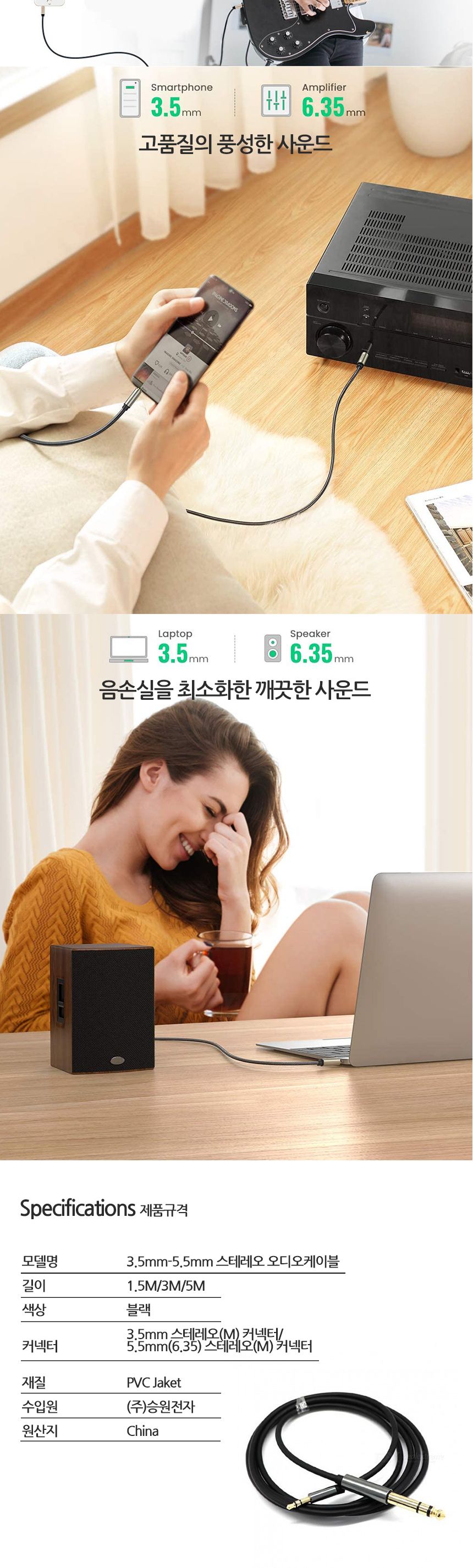 (SW0202-3.5to5.5 3M) 스테레오 3.5to5.5 오디오케이블 앰프연결케이블 3M/오디오선/동축케이블/스테레오케