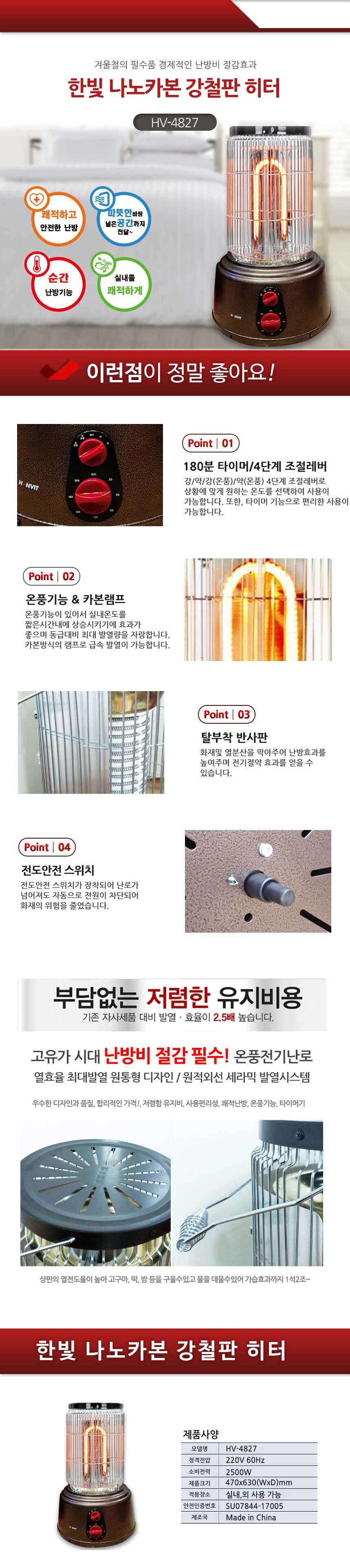 (HV21 카본 온풍 HV-4827) 고구마 떡 밤 등을 구울 수도 있는 전기 난로 X 2개입/난로/전기난로/원통난로/