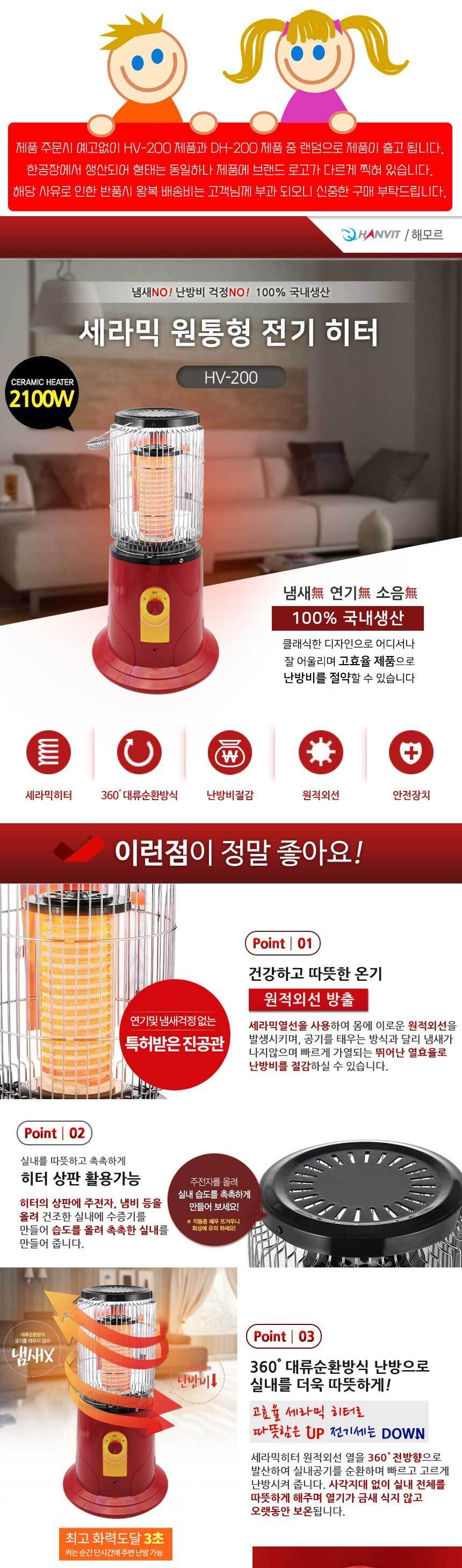 (HV21 일자 2K HV-200) 냄새 연기 소음 걱정 없는 원통형 전기 히터 X 2개입/난로/전기난로/원통난로/원통