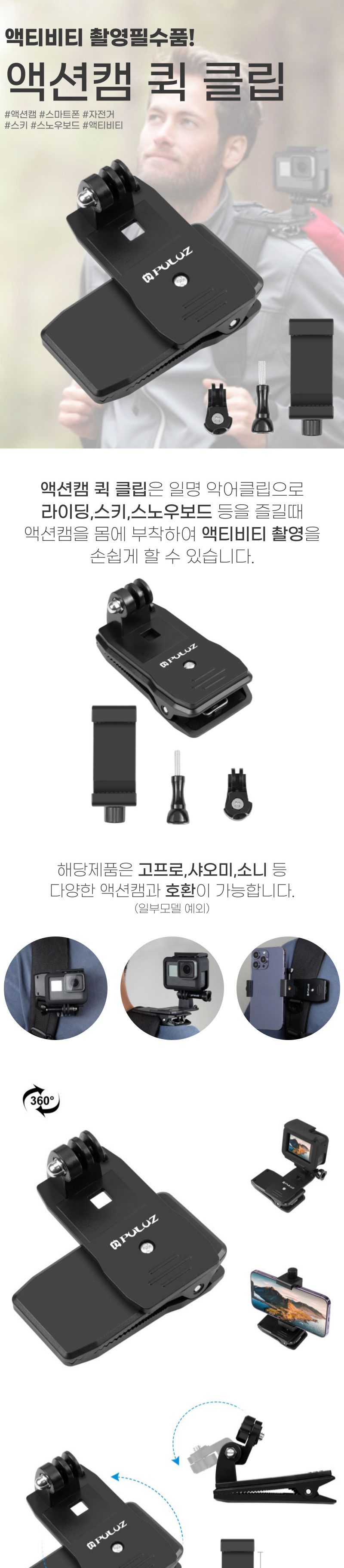 액티비티 액션캠 바디캠 퀵 클립마운트 악어클립/액션캠/캠나사/캠마운트/캠고정/캠고정클립/캠클립/액션캠