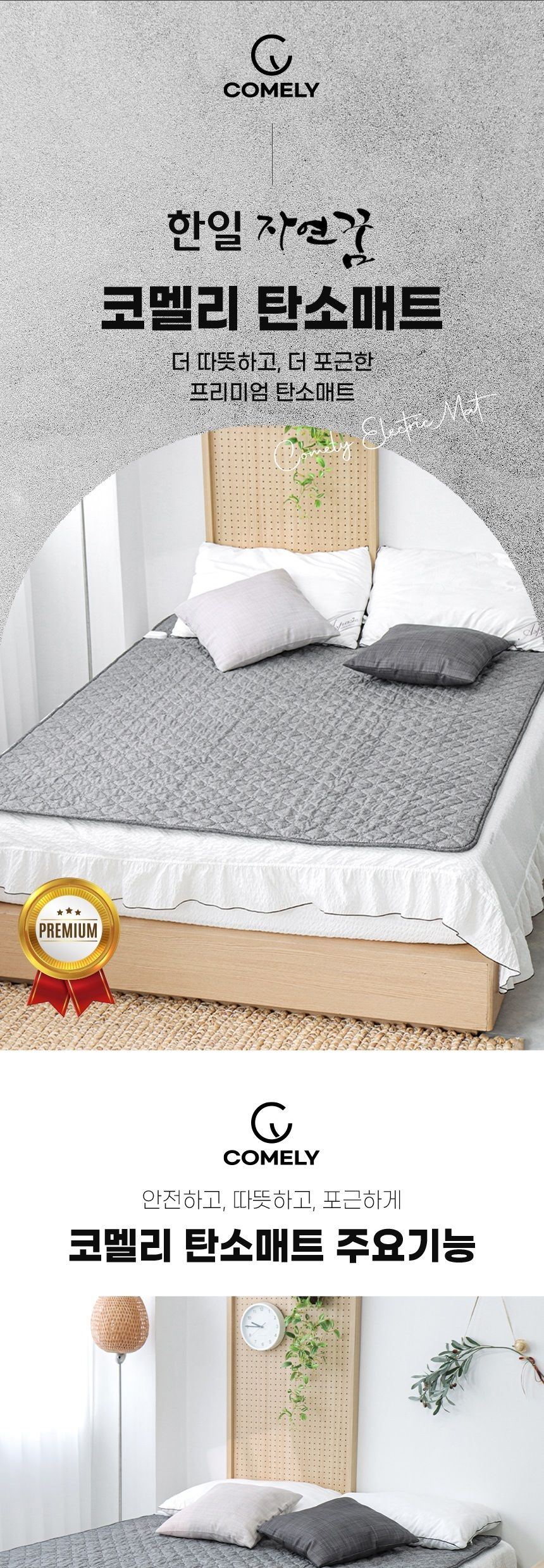 (탄소카본매트 싱글) 프리미엄 탄소카본매트 자짐타이머기능 물세탁가능/전기요/세탁요/세탁전기요/발열전