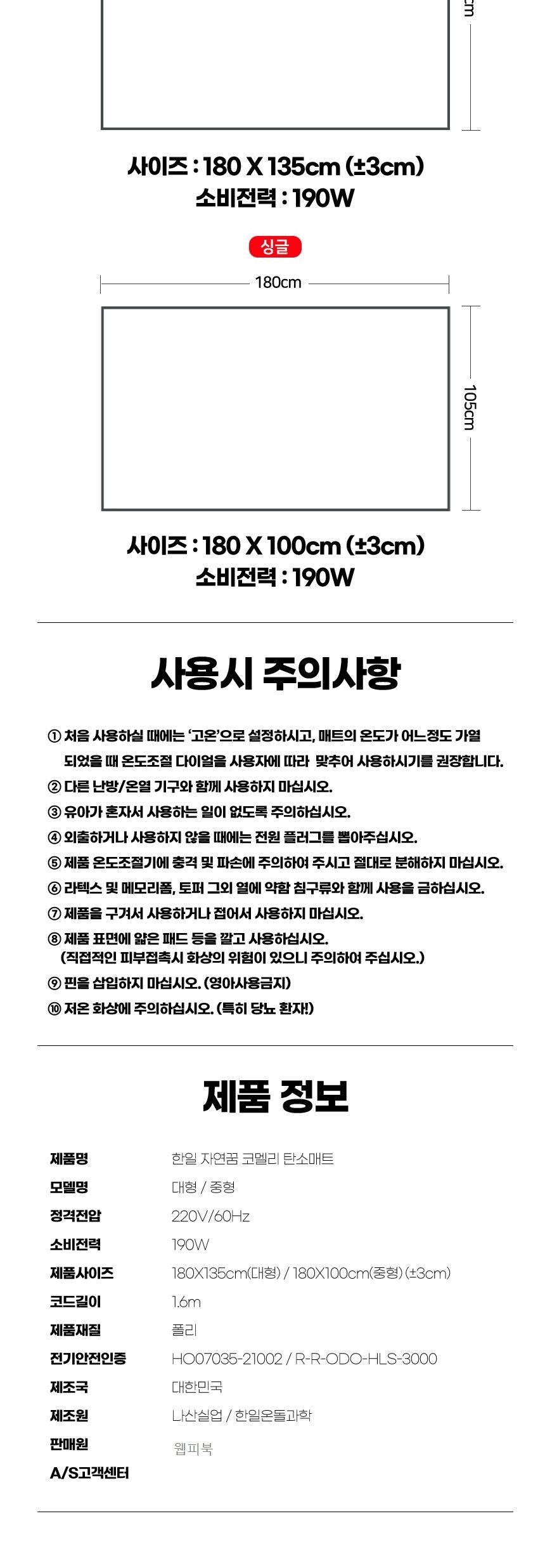 (탄소카본매트 싱글) 프리미엄 탄소카본매트 자짐타이머기능 물세탁가능/전기요/세탁요/세탁전기요/발열전