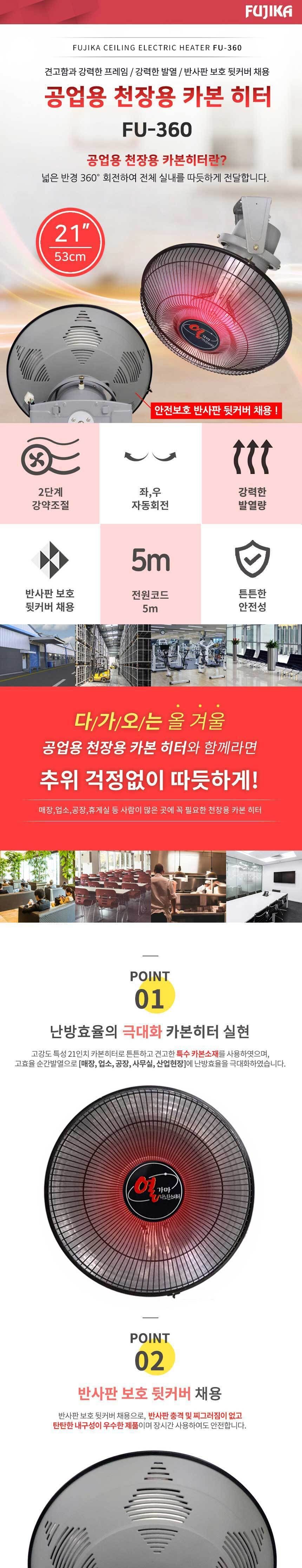 (HV21 천정용 FU-360) 공장 작업장 업소에서 사용하는 천장용 히터 X 10개입/벽걸이히터/선풍기히터/히터/