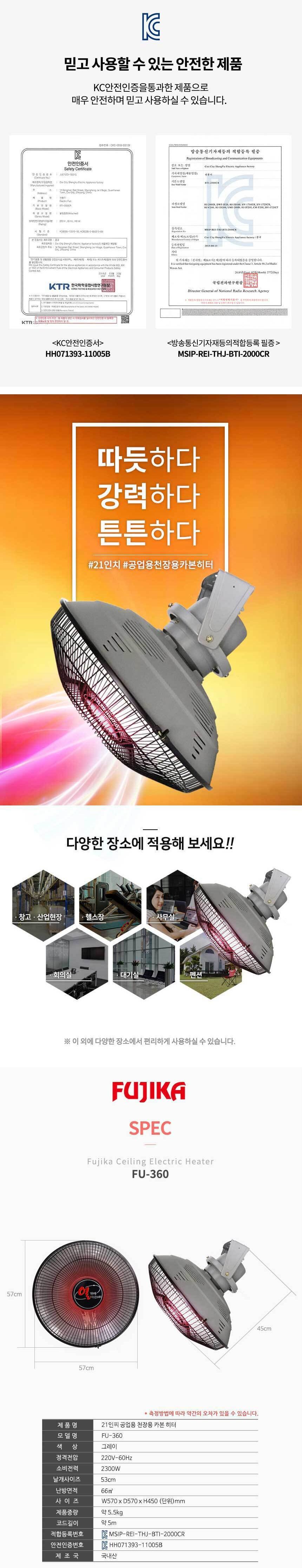 (HV21 천정용 FU-360) 공장 작업장 업소에서 사용하는 천장용 히터 X 10개입/벽걸이히터/선풍기히터/히터/