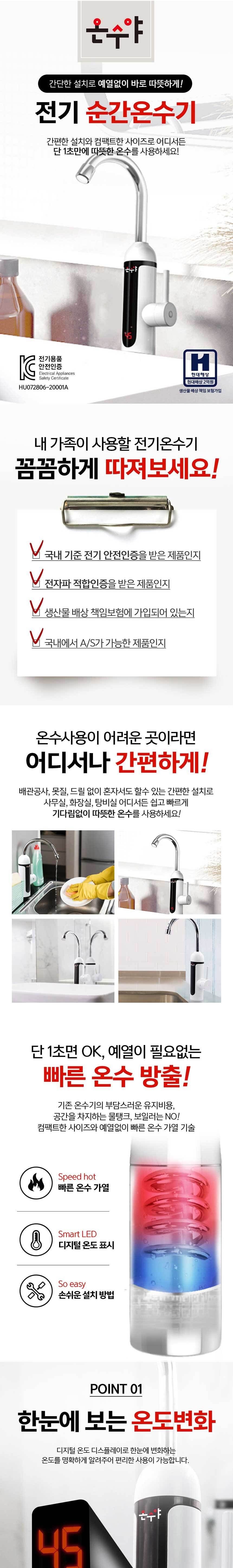 (HV21 싱크원홀 세로 HV-98) 예열 없이 바로 사용하는 세로형 원홀 온수기 X 2개입/온수기/국산온수기/순간