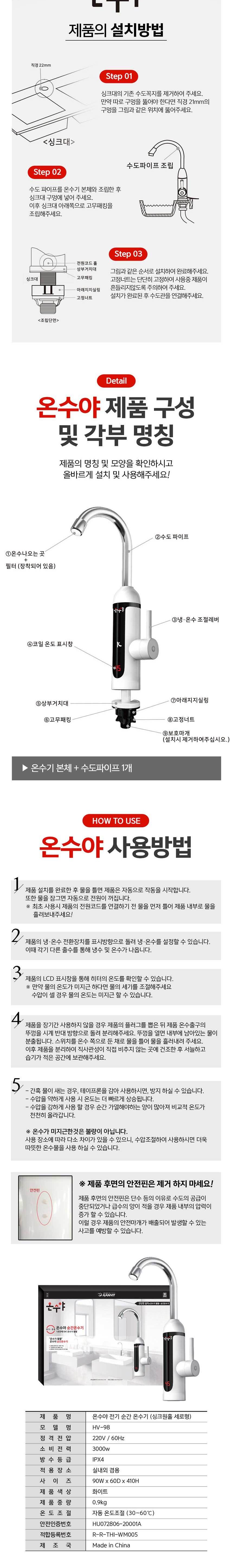 (HV21 싱크원홀 세로 HV-98) 예열 없이 바로 사용하는 세로형 원홀 온수기 X 2개입/온수기/국산온수기/순간