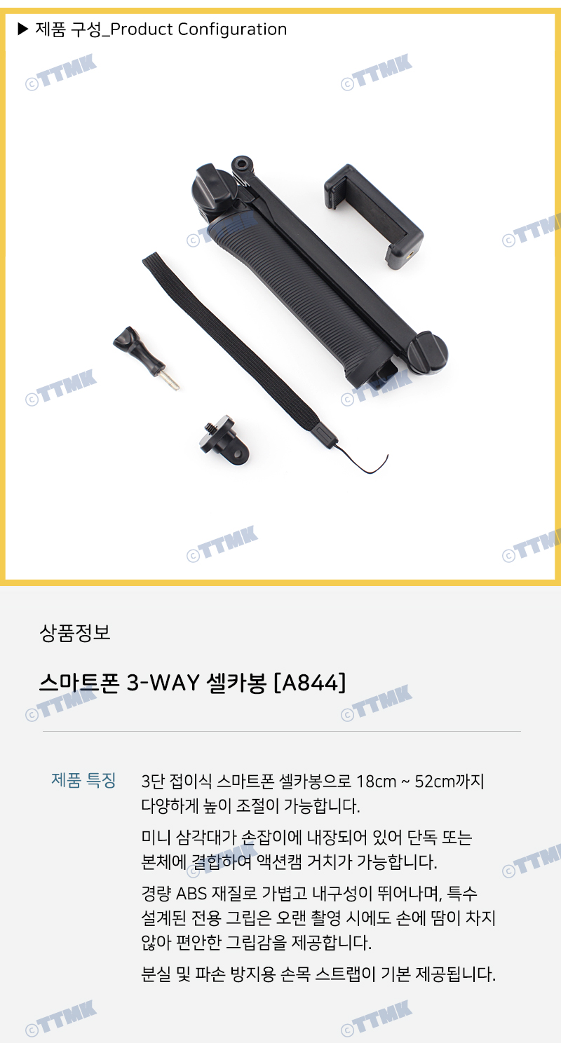 스마트폰 셀카봉 삼각대 휴대폰 방송 라이브 영상/모바일/핸드폰/거치대/스탠드/모노포드/라이브/아이폰/갤