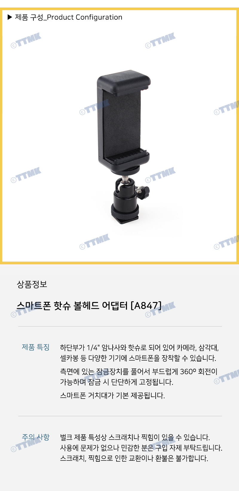 핸드폰 핫슈 어댑터 카메라 삼각대 볼헤드 모노포드/모바일/핸드폰/라이브/스탠드/QR코드/셀카봉/아이폰/갤