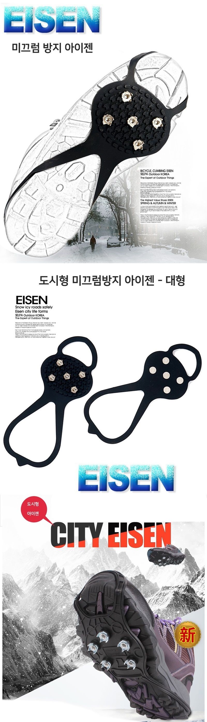(아이젠 - 대형2P) 도시형 미끄럼방지 아이젠 눈길 빙판길/아이젠/논슬립/눈길안전/눈길아이젠/눈길안전용