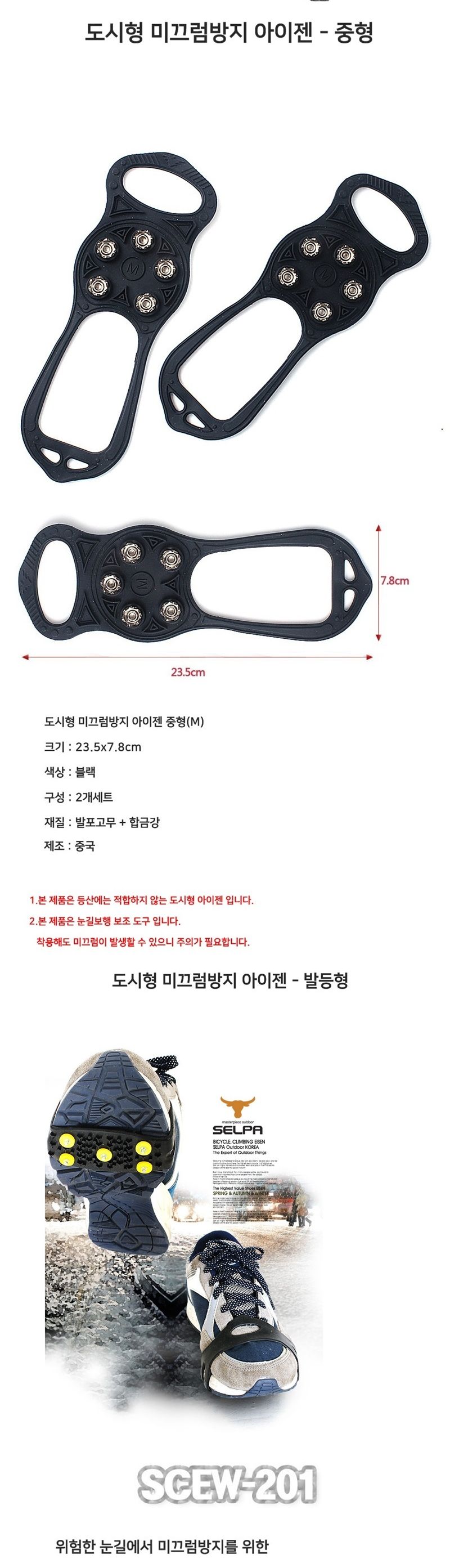 (아이젠 - 대형2P) 도시형 미끄럼방지 아이젠 눈길 빙판길/아이젠/논슬립/눈길안전/눈길아이젠/눈길안전용