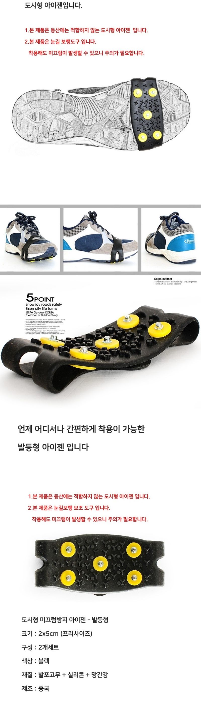 (아이젠 - 대형2P) 도시형 미끄럼방지 아이젠 눈길 빙판길/아이젠/논슬립/눈길안전/눈길아이젠/눈길안전용