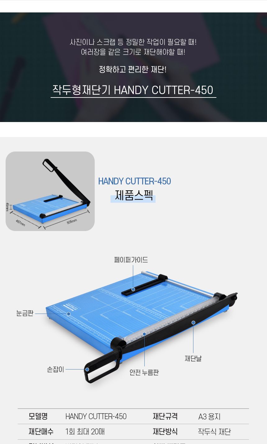 (현대오피스) 작두형 A3 재단기 HANDY CUTTER-450/재단기/작두형/HC/페이퍼프랜드/종이절단기/책제본/책스